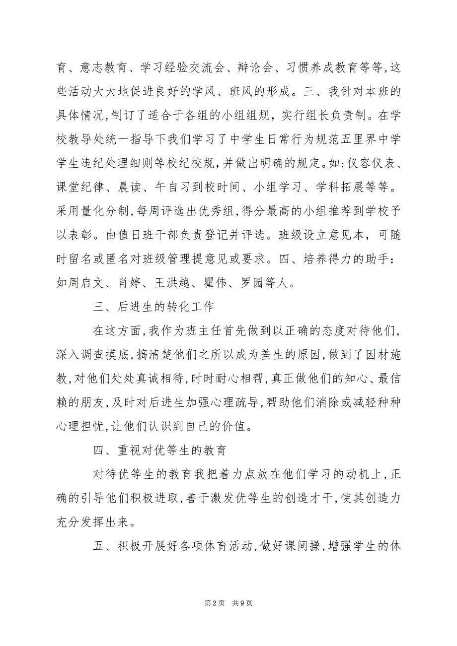 2024年八年级班主任期末自我工作总结_第2页