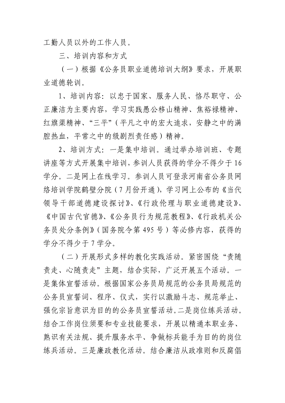 责随职走、心随责走_第2页