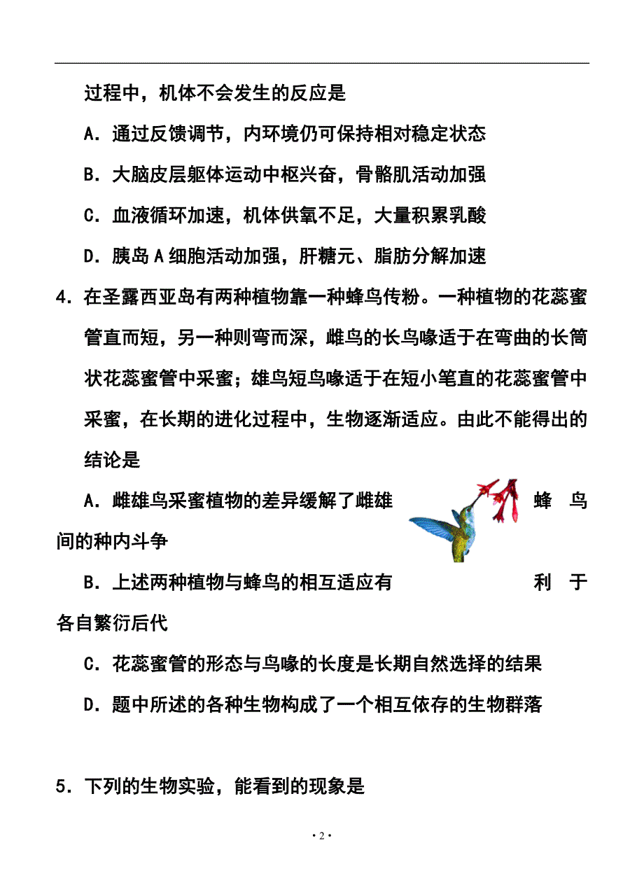 北京市延庆县高三下学期3月第一次模拟理科综合试卷及答案_第2页