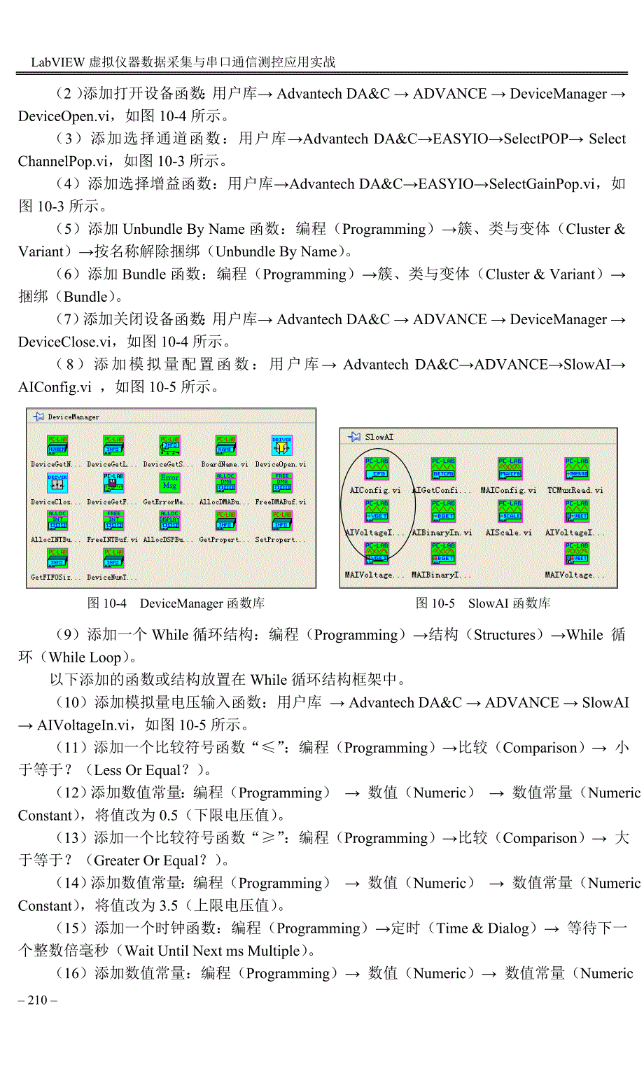 基于研华数据采集卡的LabVIEW程序设计_第3页