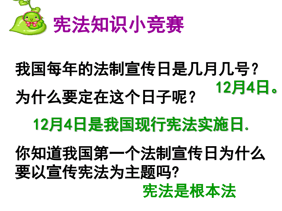 宪法是国家的根本大法_第2页