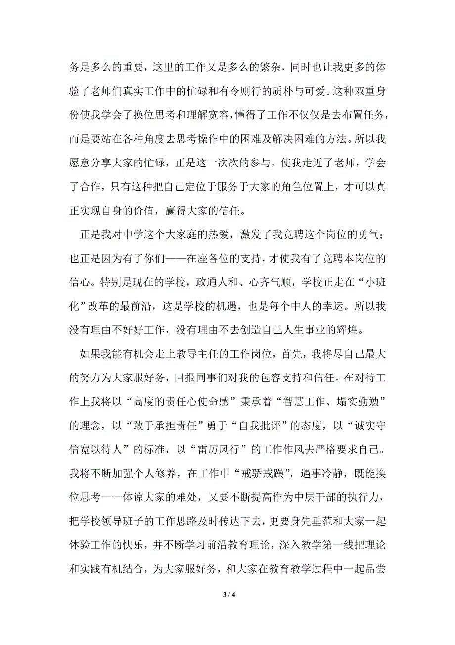 中学教导主任竟岗发言_第3页