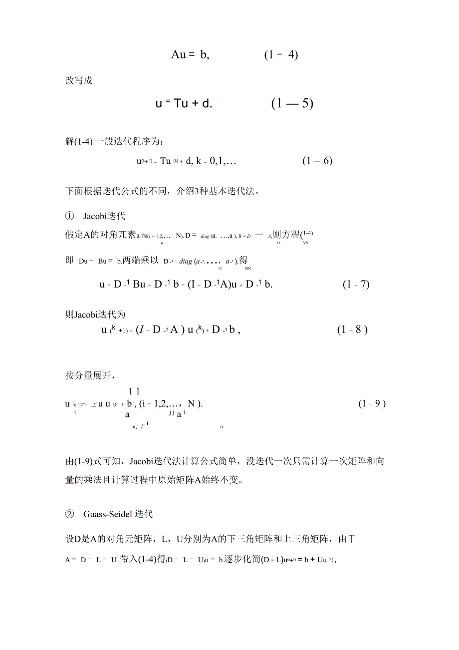 偏微分课程设计_第5页