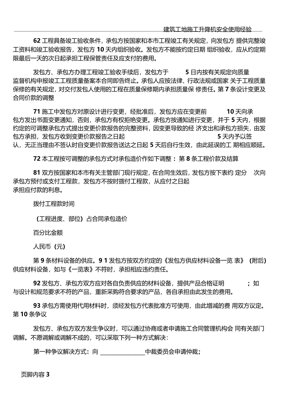 建筑工地施工协议书范本_第3页