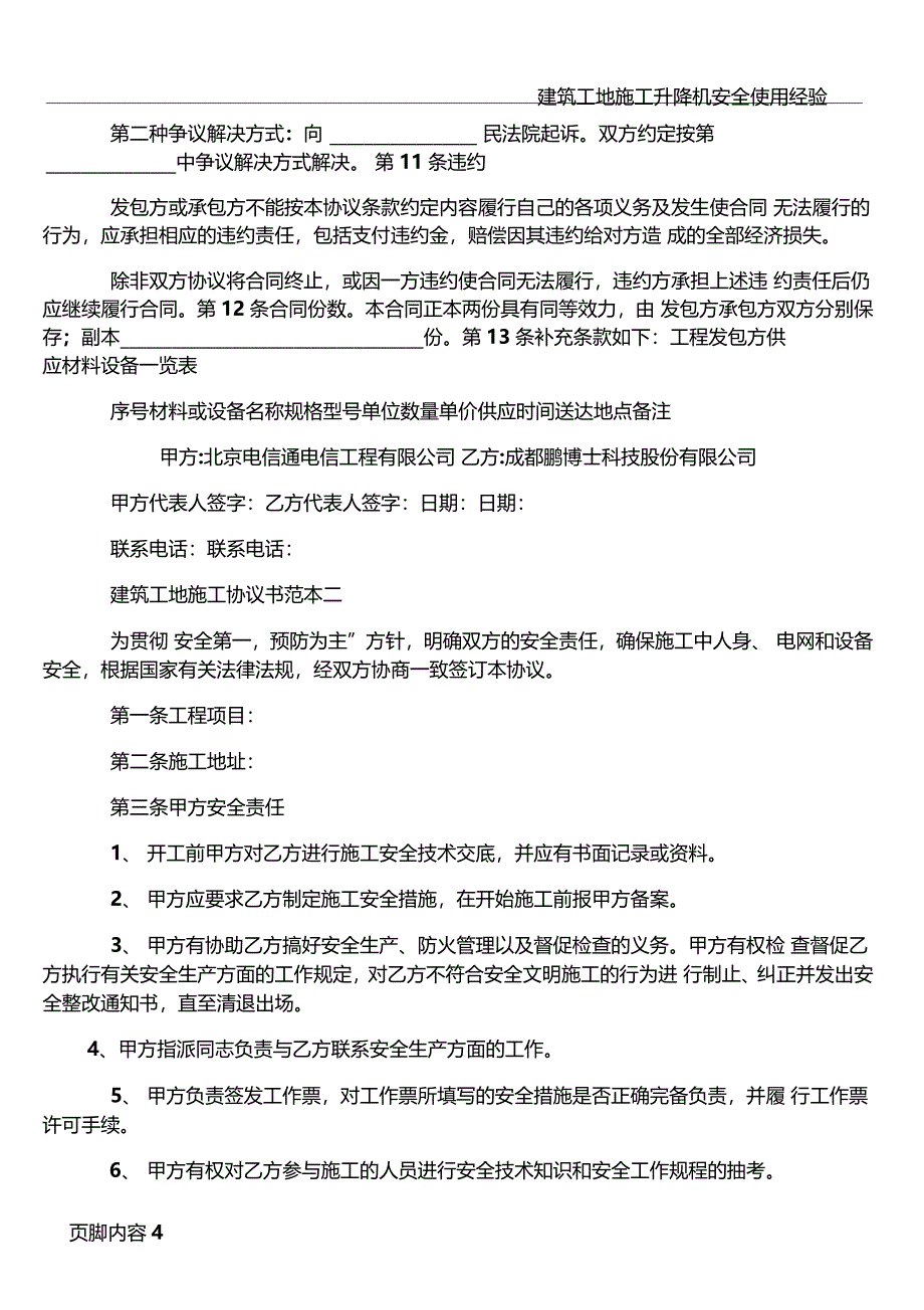 建筑工地施工协议书范本_第4页