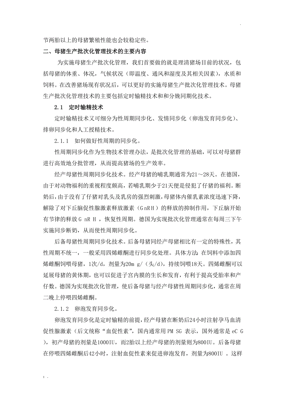 母猪的批次化生产管理技术_第2页