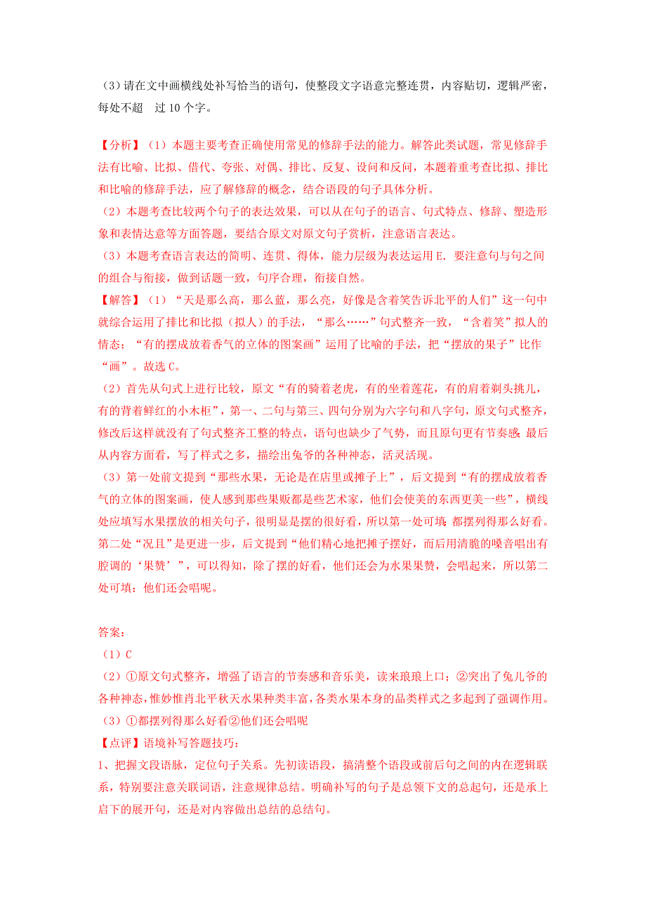 山东省2020届高三下学期最新语文试卷精选汇编：语言文字运用专题.doc_第2页