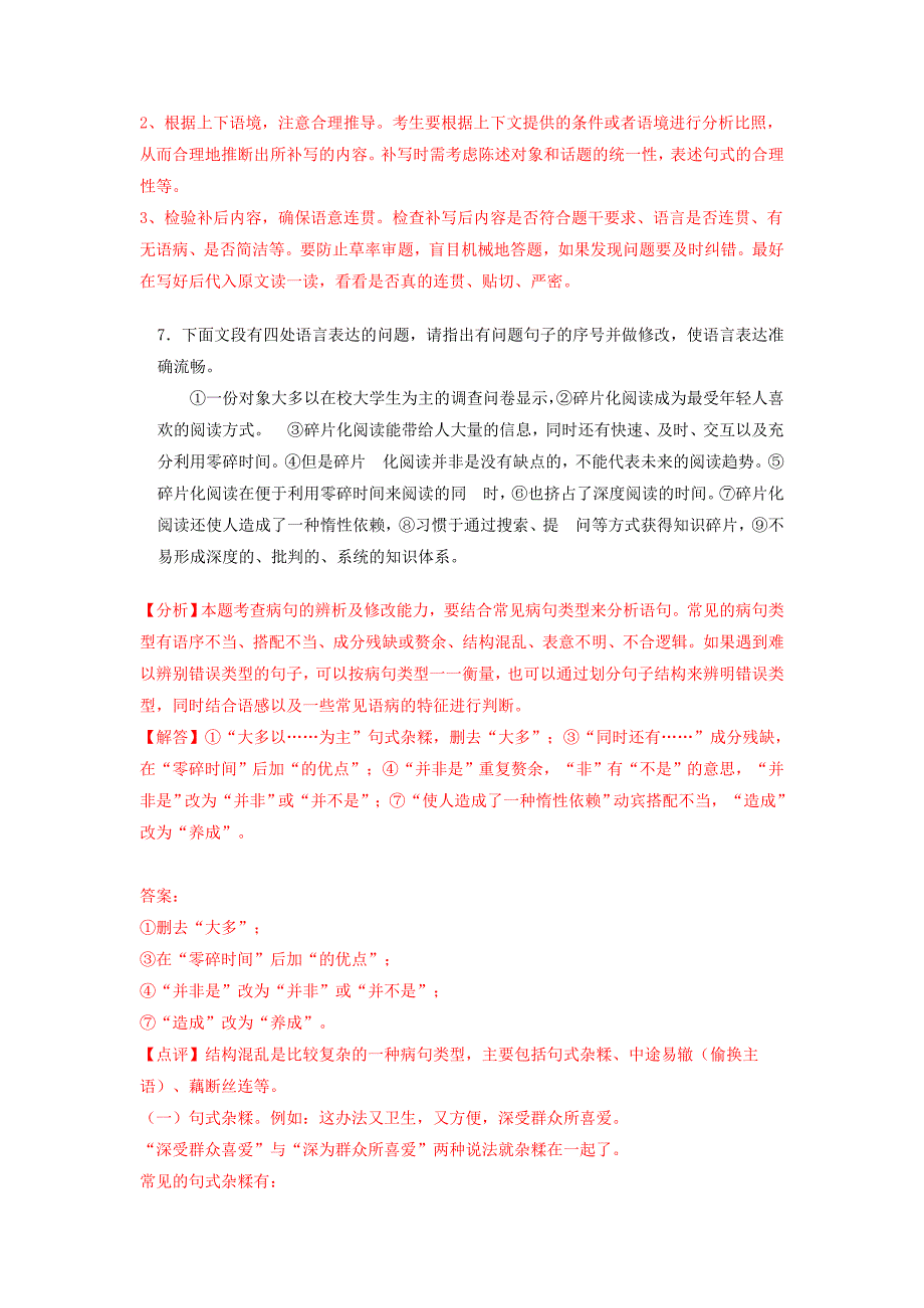 山东省2020届高三下学期最新语文试卷精选汇编：语言文字运用专题.doc_第3页