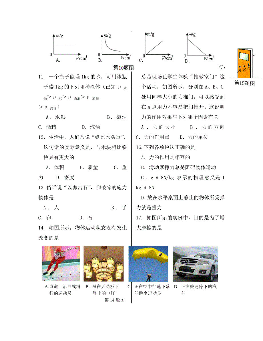 山东省临沂市蒙阴县八年级物理上学期期末考试试题_第3页