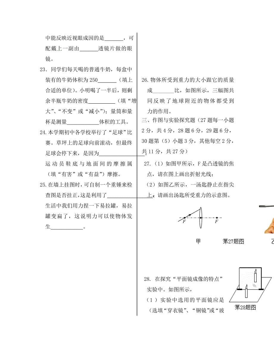 山东省临沂市蒙阴县八年级物理上学期期末考试试题_第5页