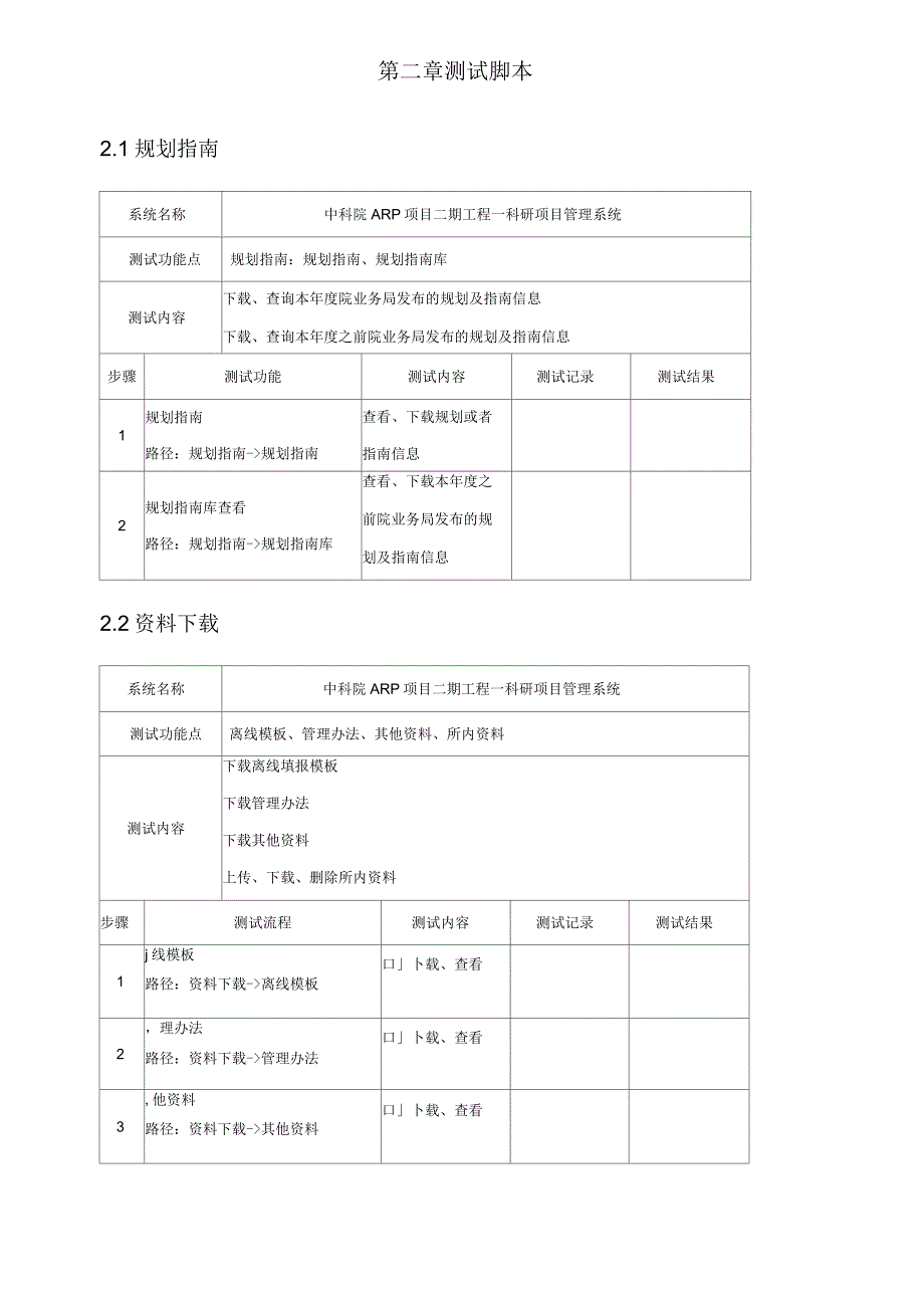 ARP二期项目科研项目系统_第4页