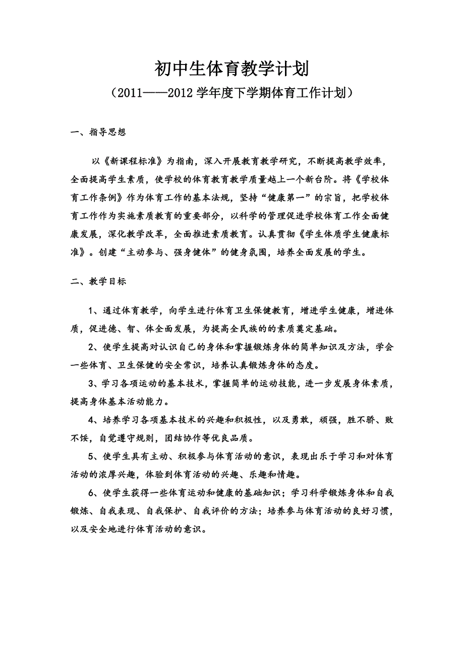 杨进文教学计划.doc_第1页