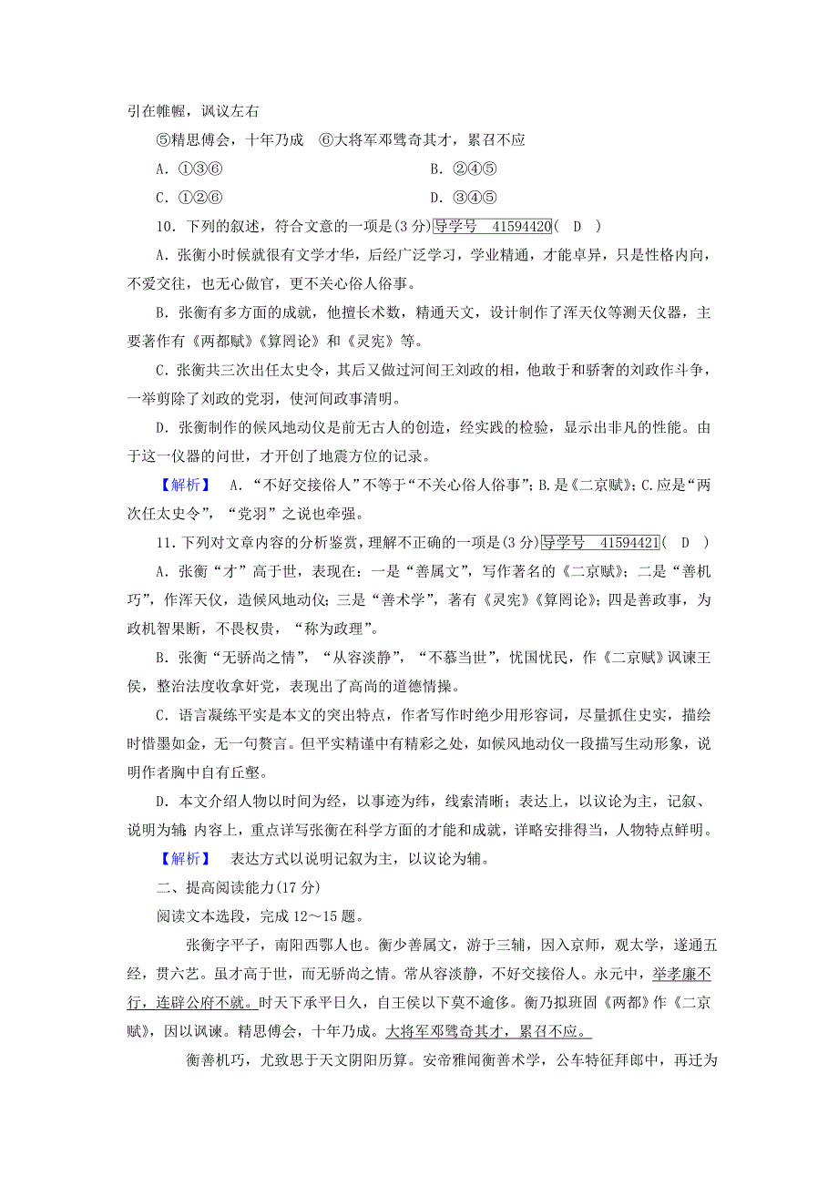 2022高中语文 练案25 张衡传（1）新人教版必修4_第3页