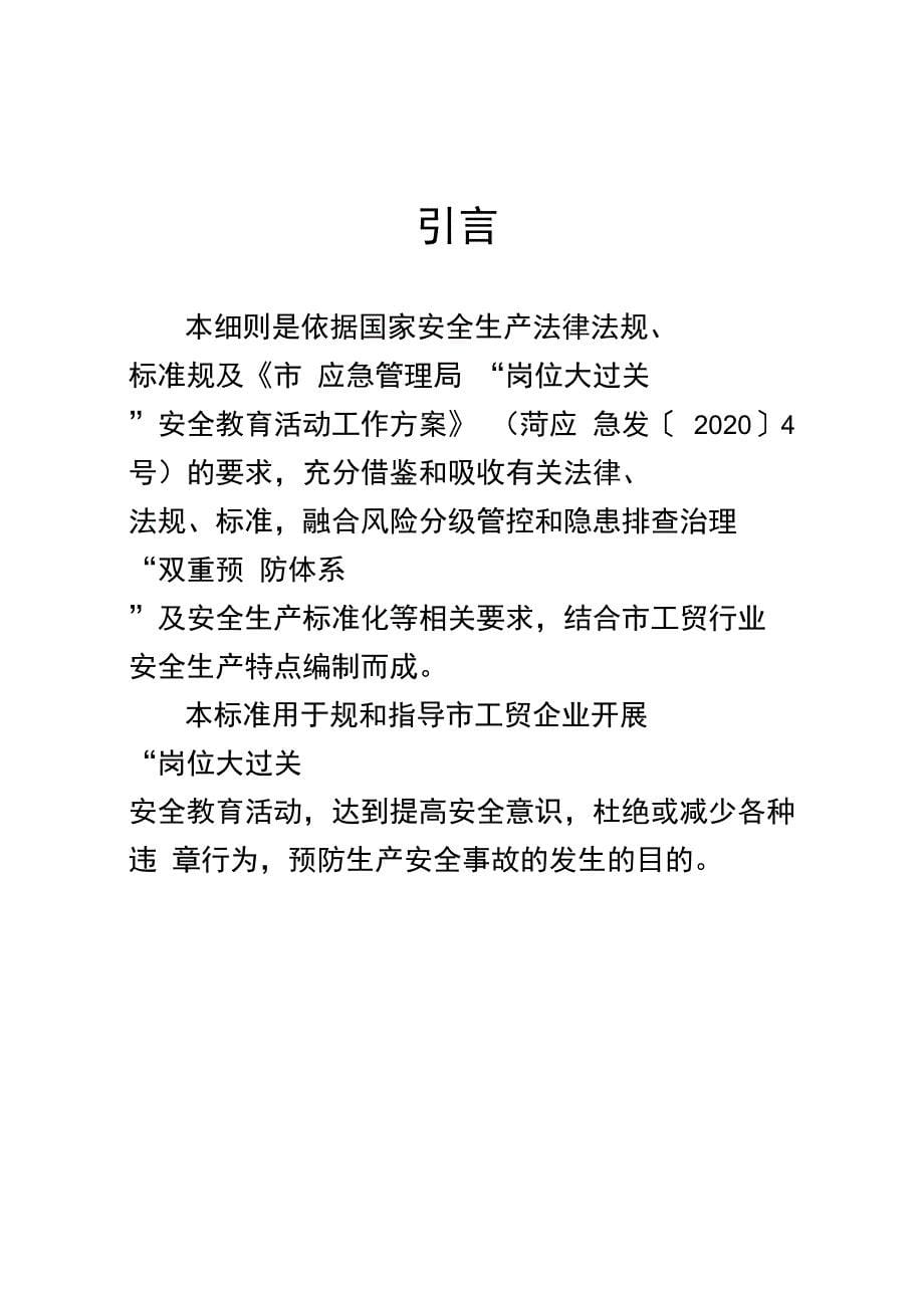 工贸企业“岗位大过关”安全教育实施细则_第5页