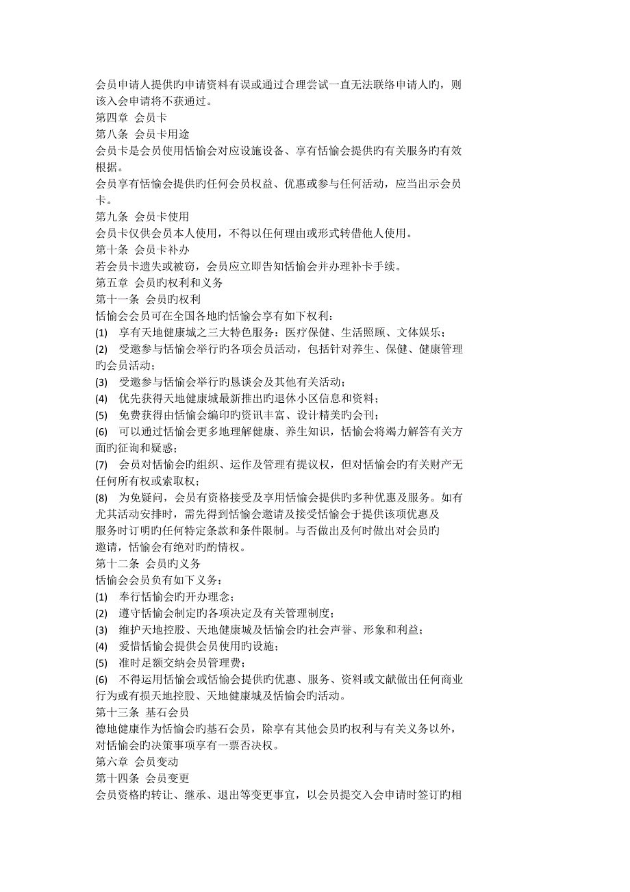 养老地产会员章程_第2页