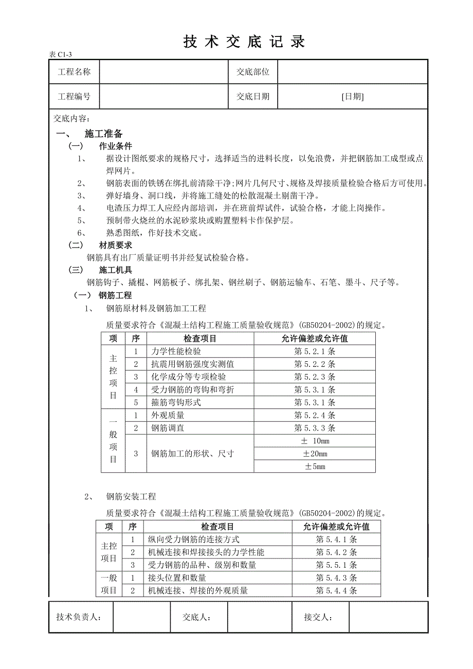 剪力墙结构钢筋.doc_第1页