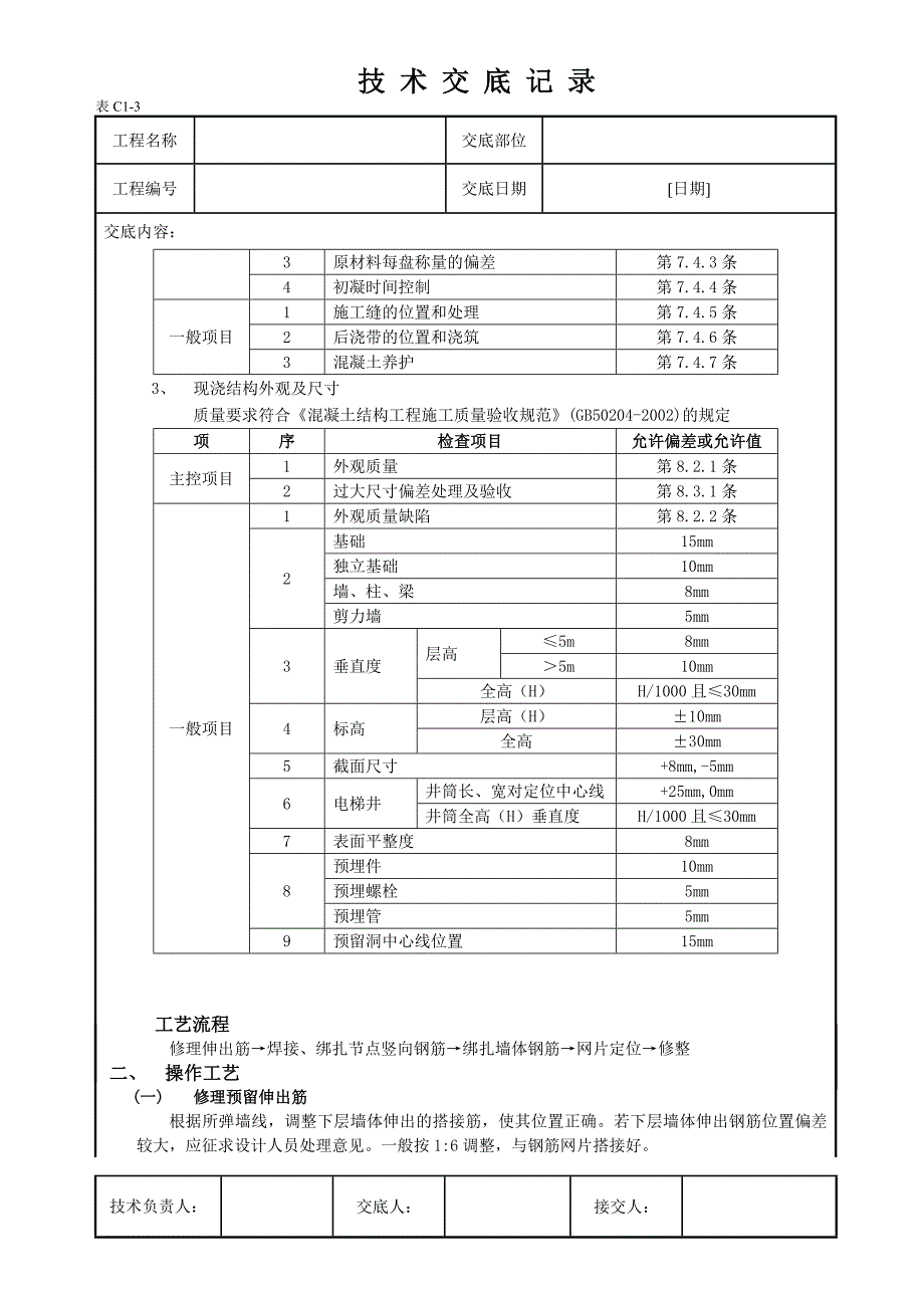 剪力墙结构钢筋.doc_第4页