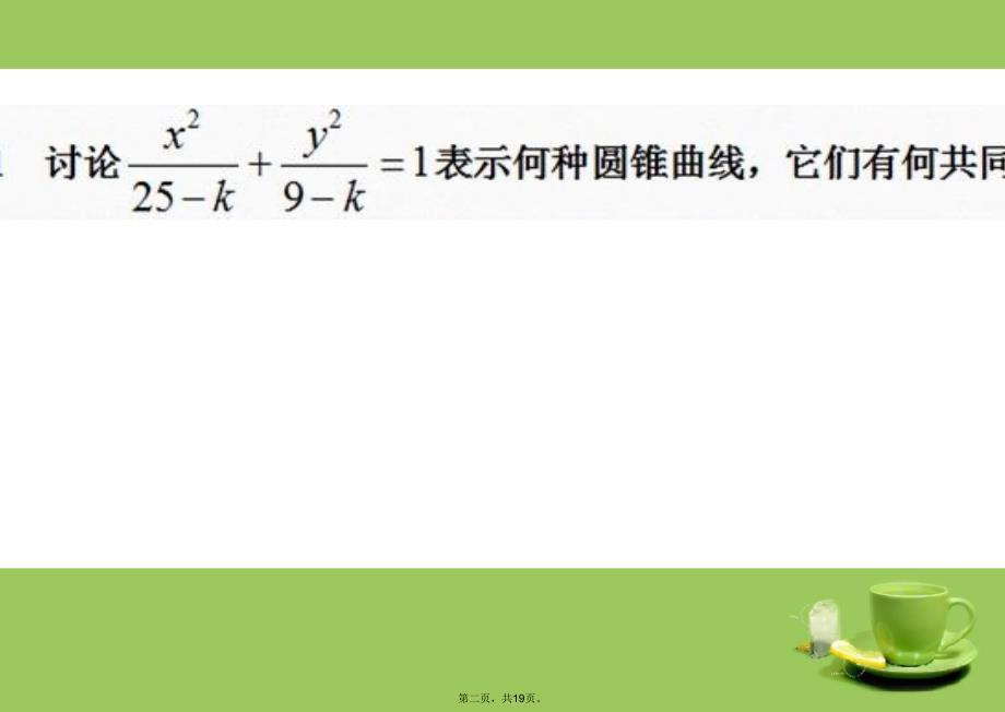 双曲线及其标准方程习题课培训资料_第2页