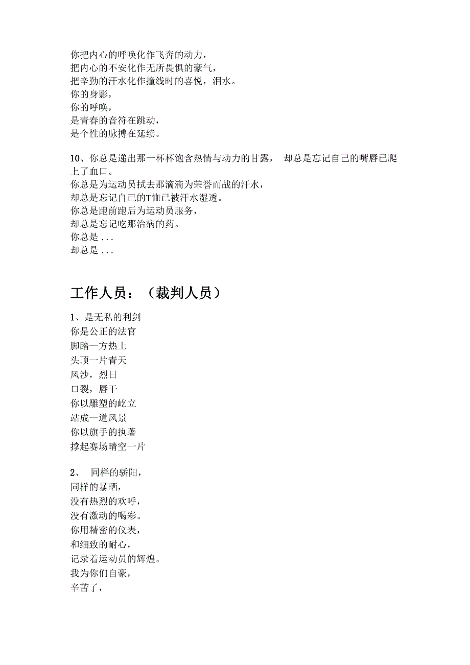 运动会中拉拉队、工作人员、广播员稿件_第3页