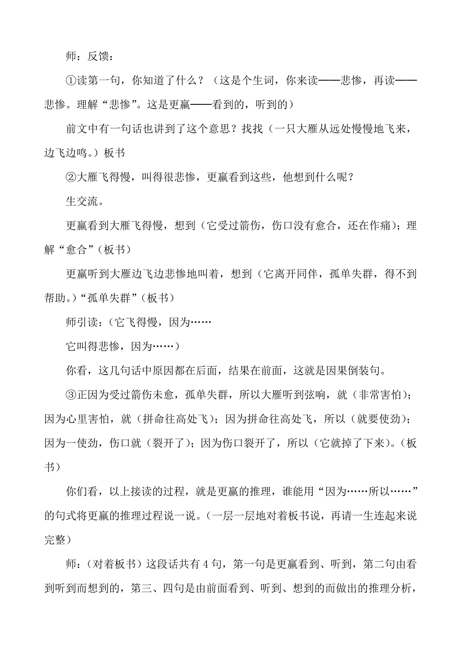 惊弓之鸟教案.doc_第4页