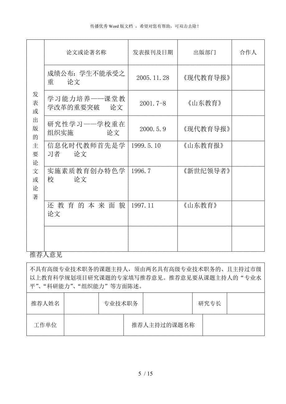 省课题立项申请书_第5页