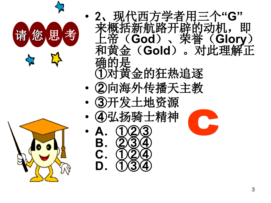 新课新航路的开辟_第3页