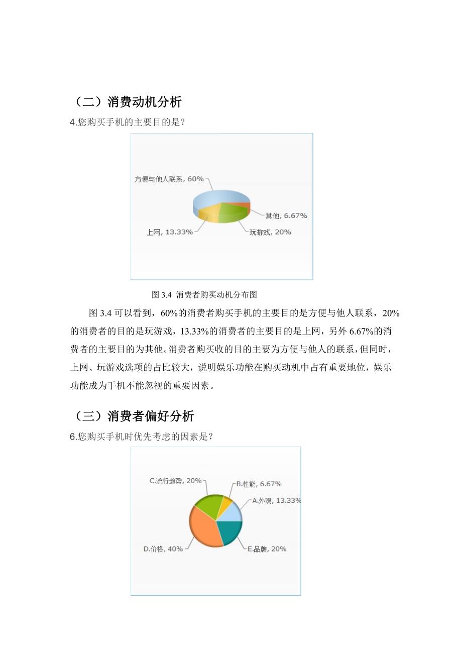 大学生手机品牌消费调查问卷_第3页