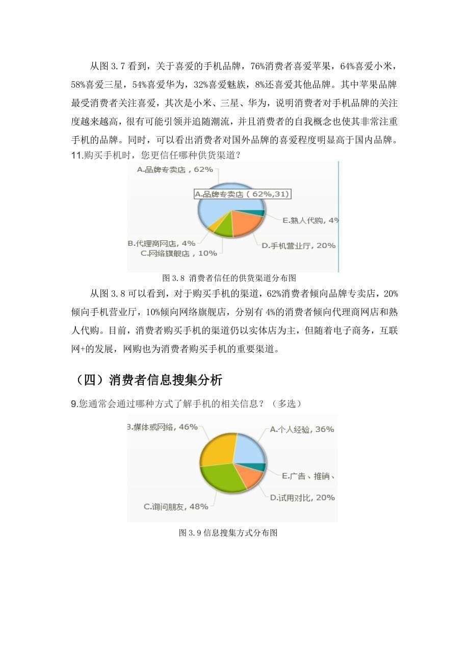 大学生手机品牌消费调查问卷_第5页