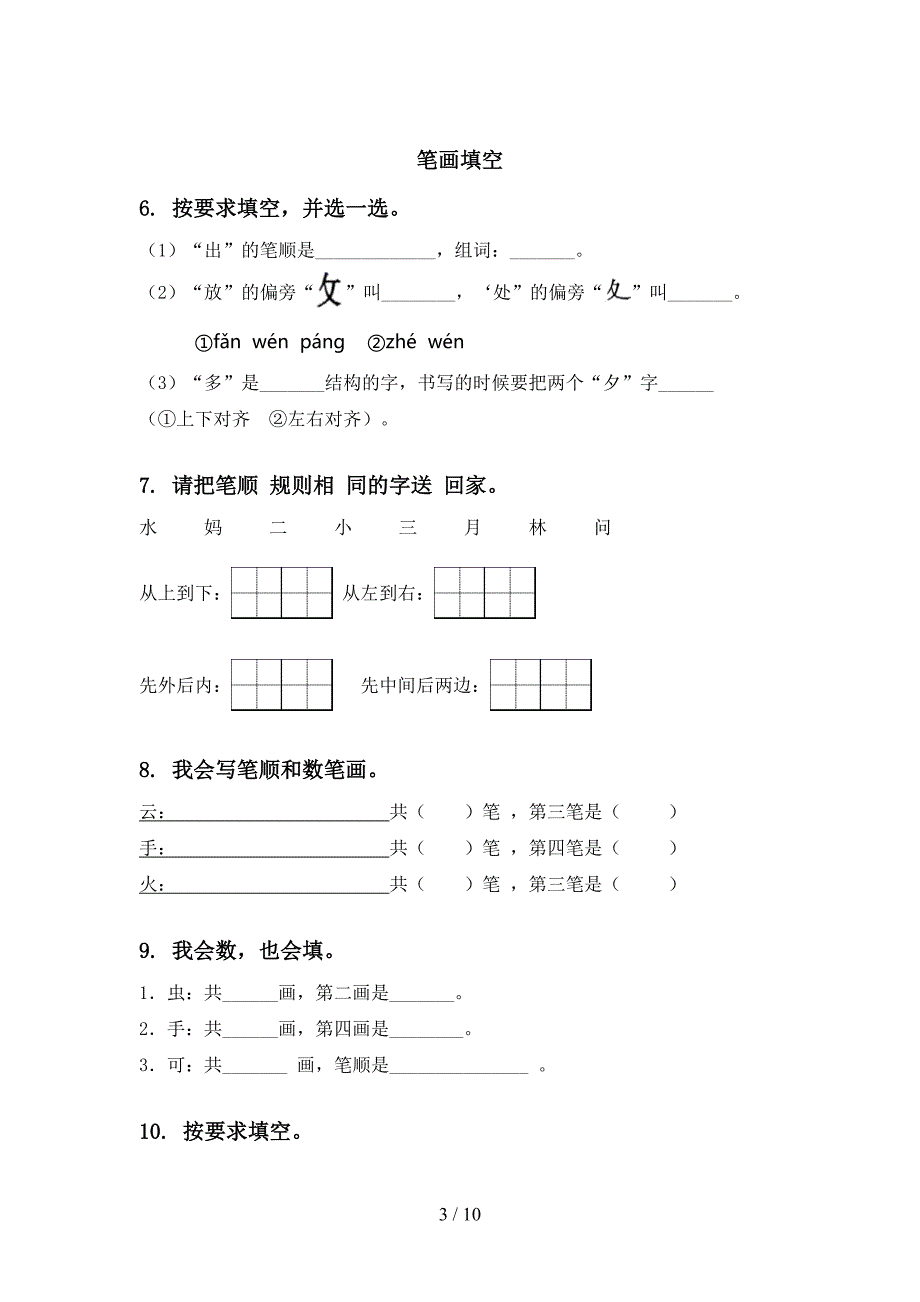 湘教版一年级语文上册期末综合复习题集_第3页