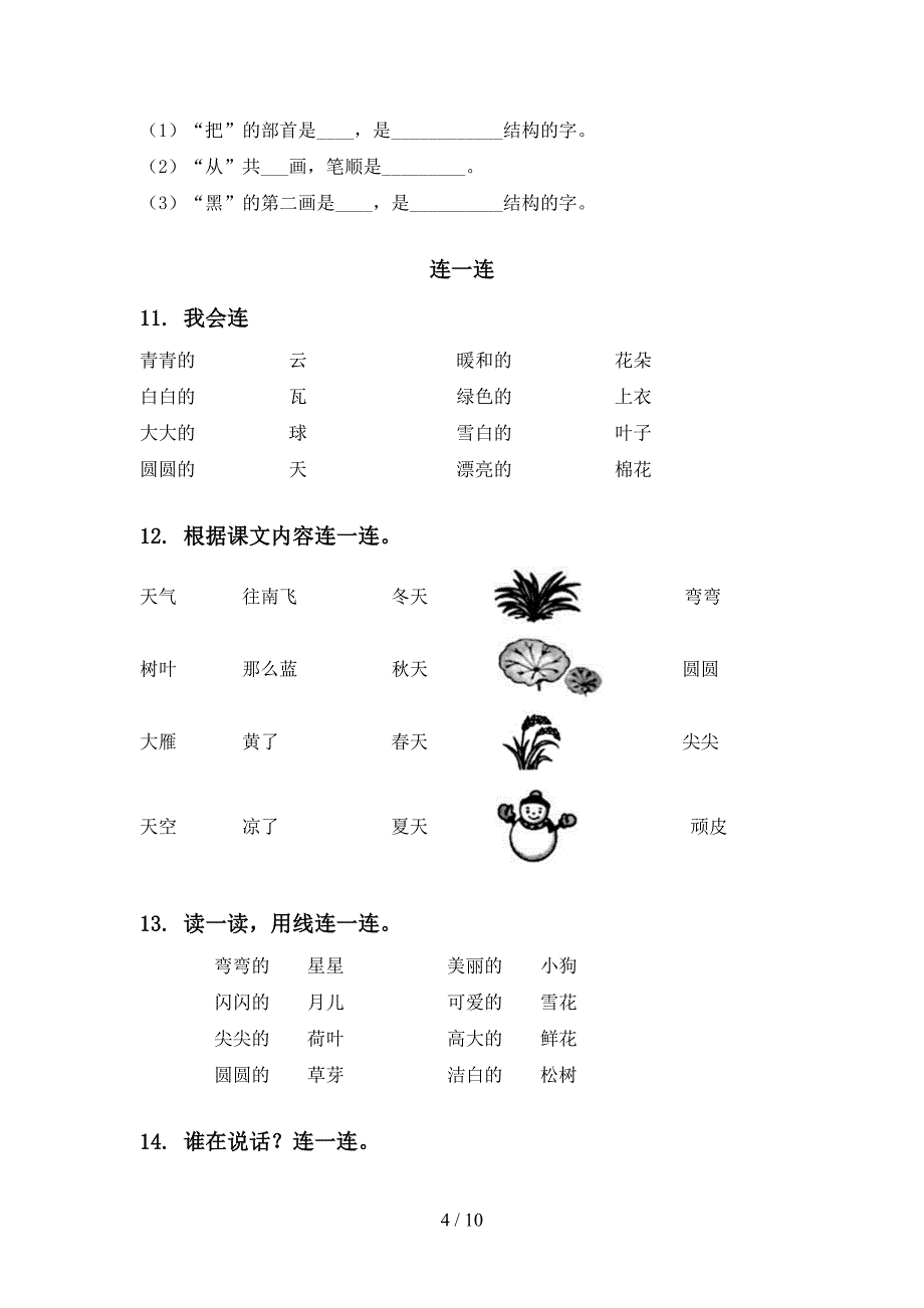 湘教版一年级语文上册期末综合复习题集_第4页