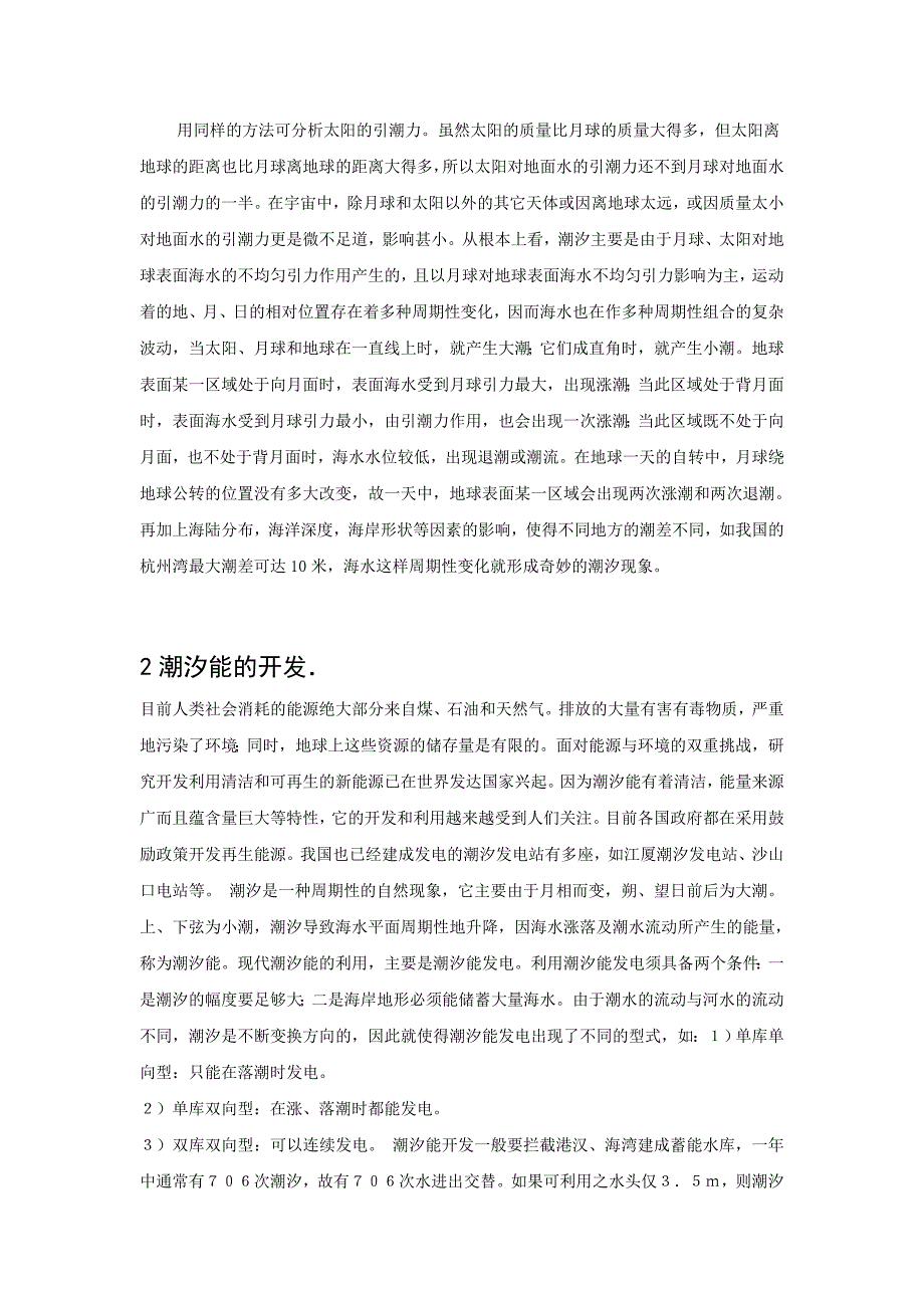 潮汐能利用现状及我国发展潮汐能的前景_第3页