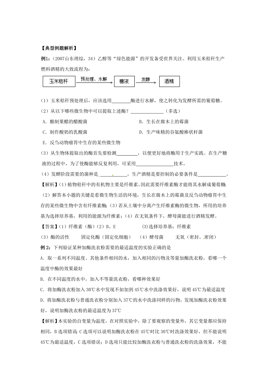 生物：复习学案(新人教版选修1).doc_第4页