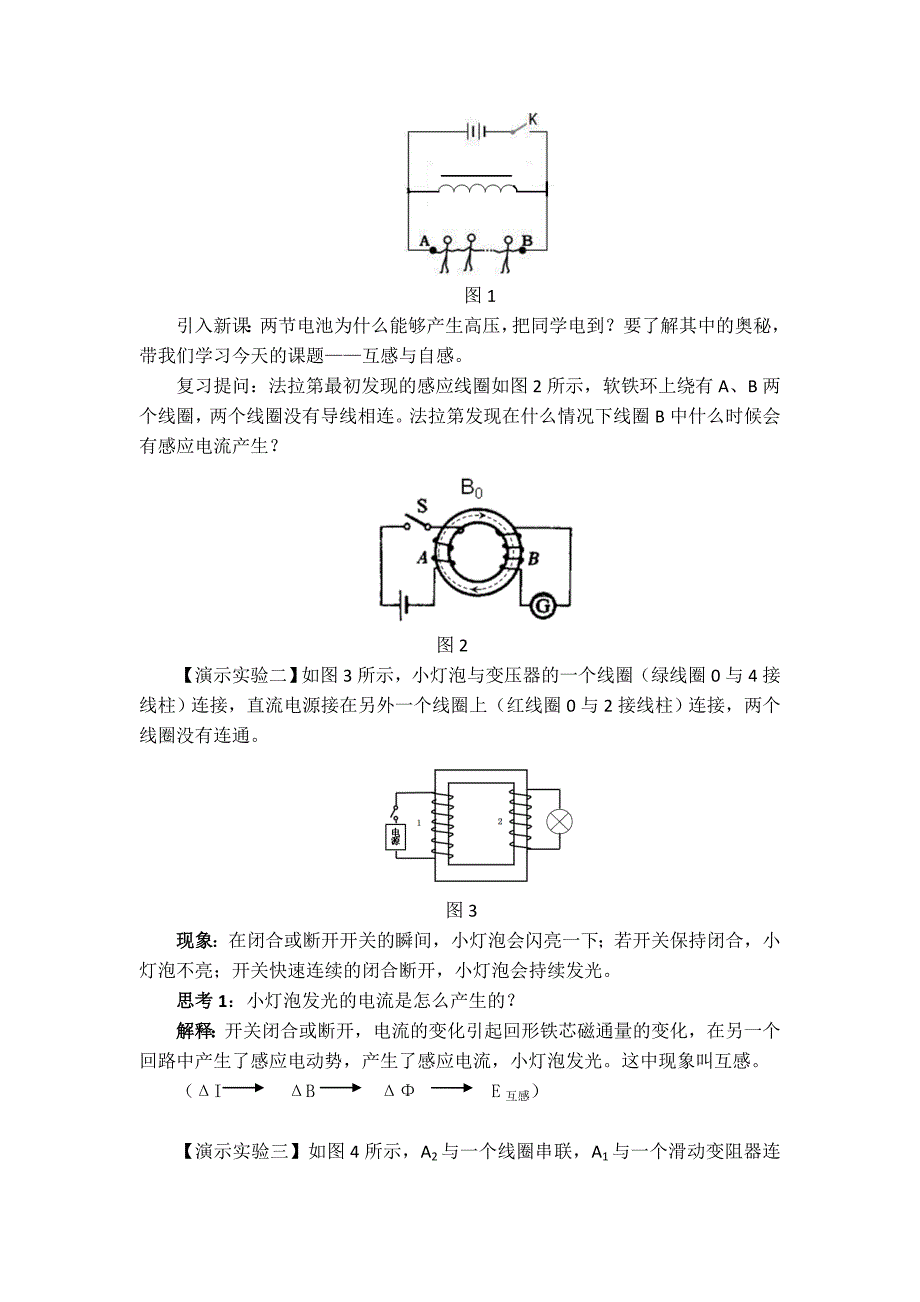 互感与自感实验教学设计.doc_第2页