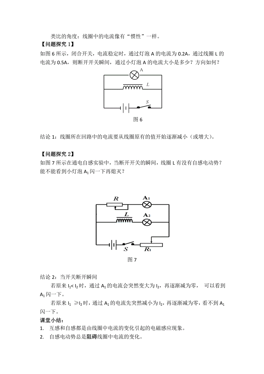 互感与自感实验教学设计.doc_第4页