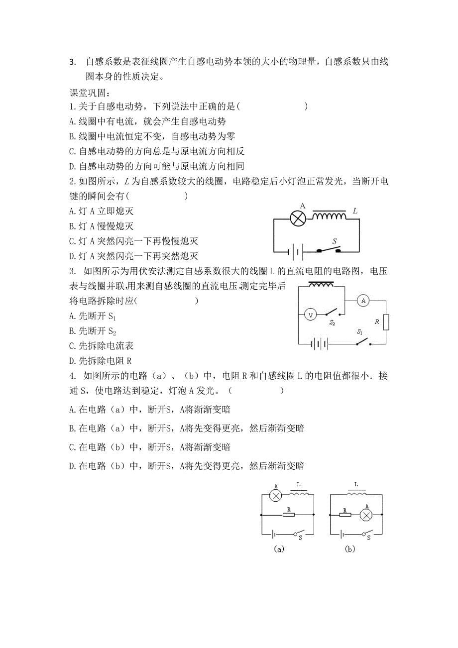 互感与自感实验教学设计.doc_第5页