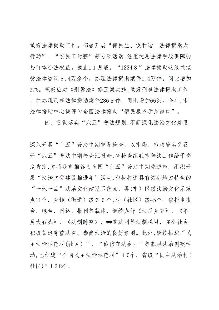 年司法局年终工作总结_第3页