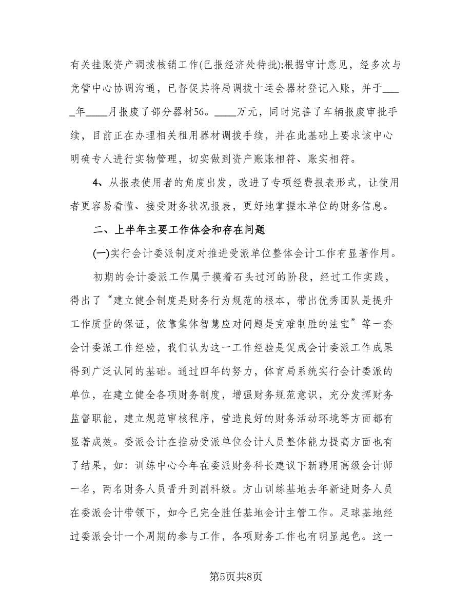 出纳工作计划总结范文（三篇）.doc_第5页