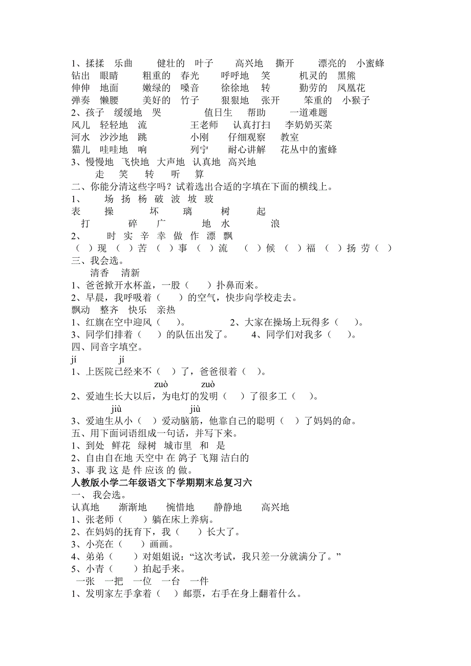 人教版小学二年级语文下学期期末总复习一.doc_第4页