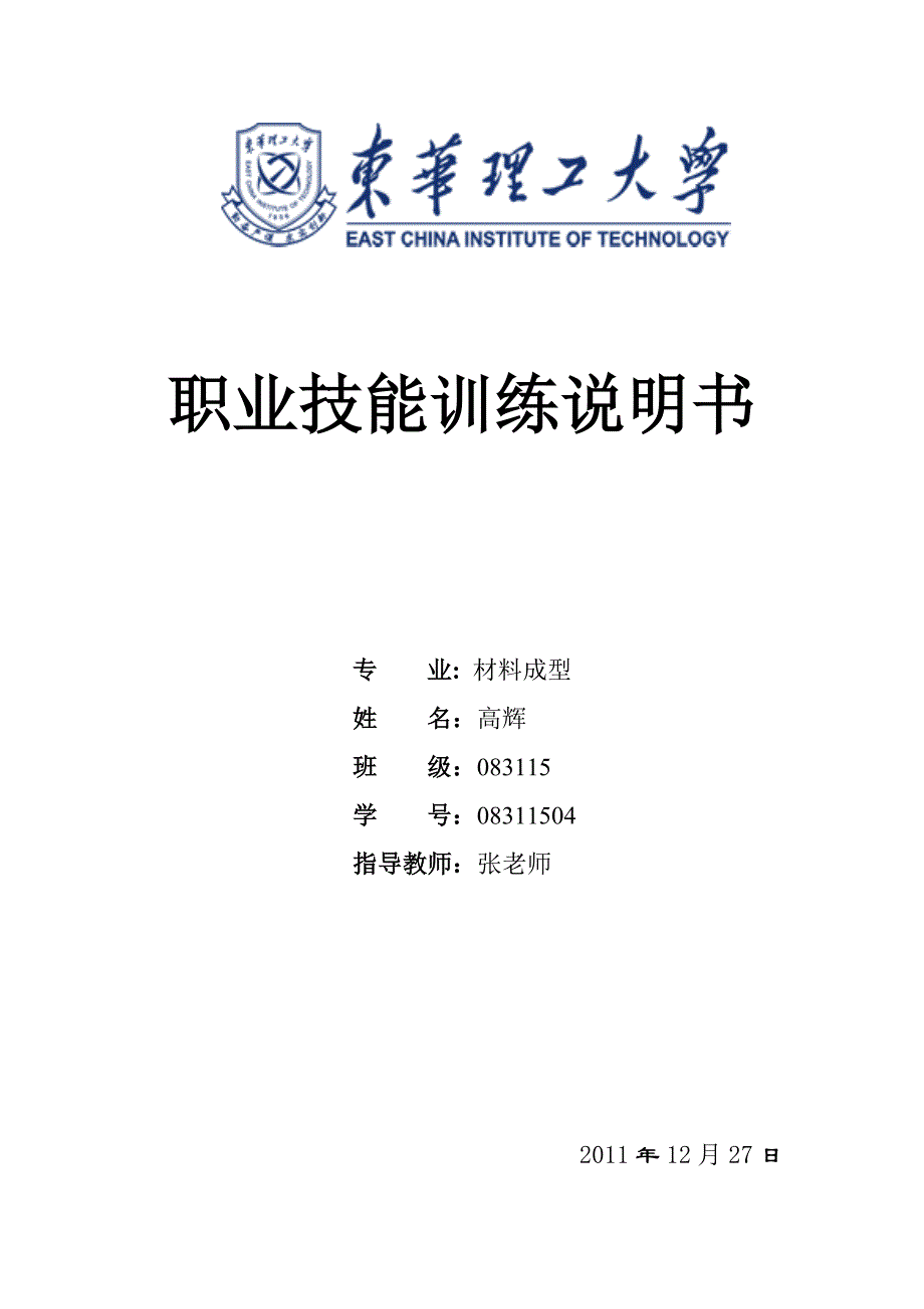 冲压模具设计实习报告_第1页