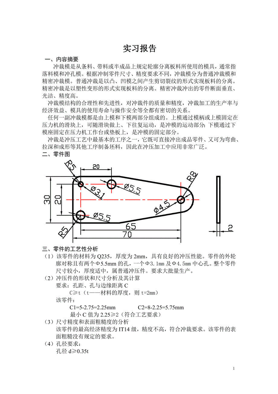 冲压模具设计实习报告_第2页