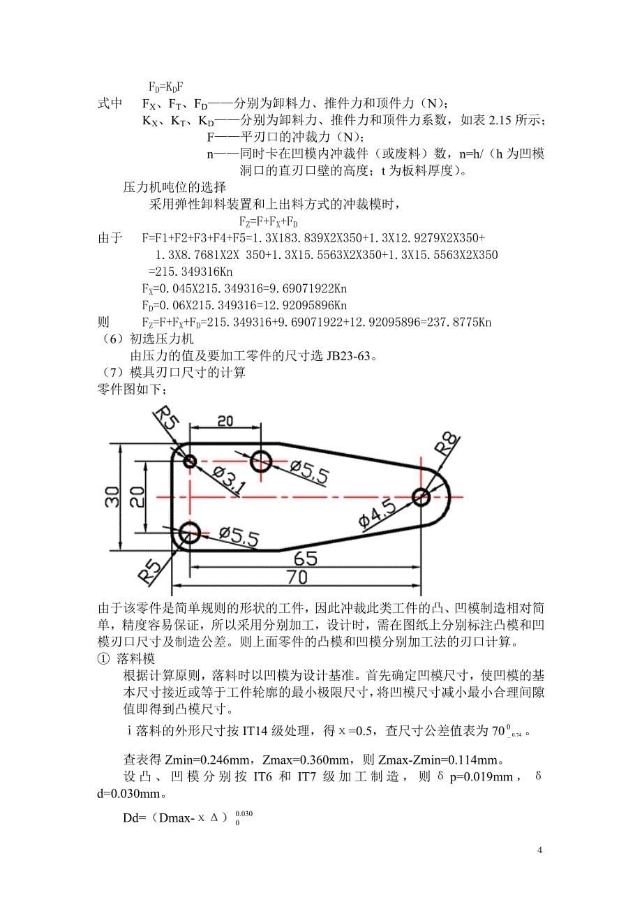 冲压模具设计实习报告_第5页