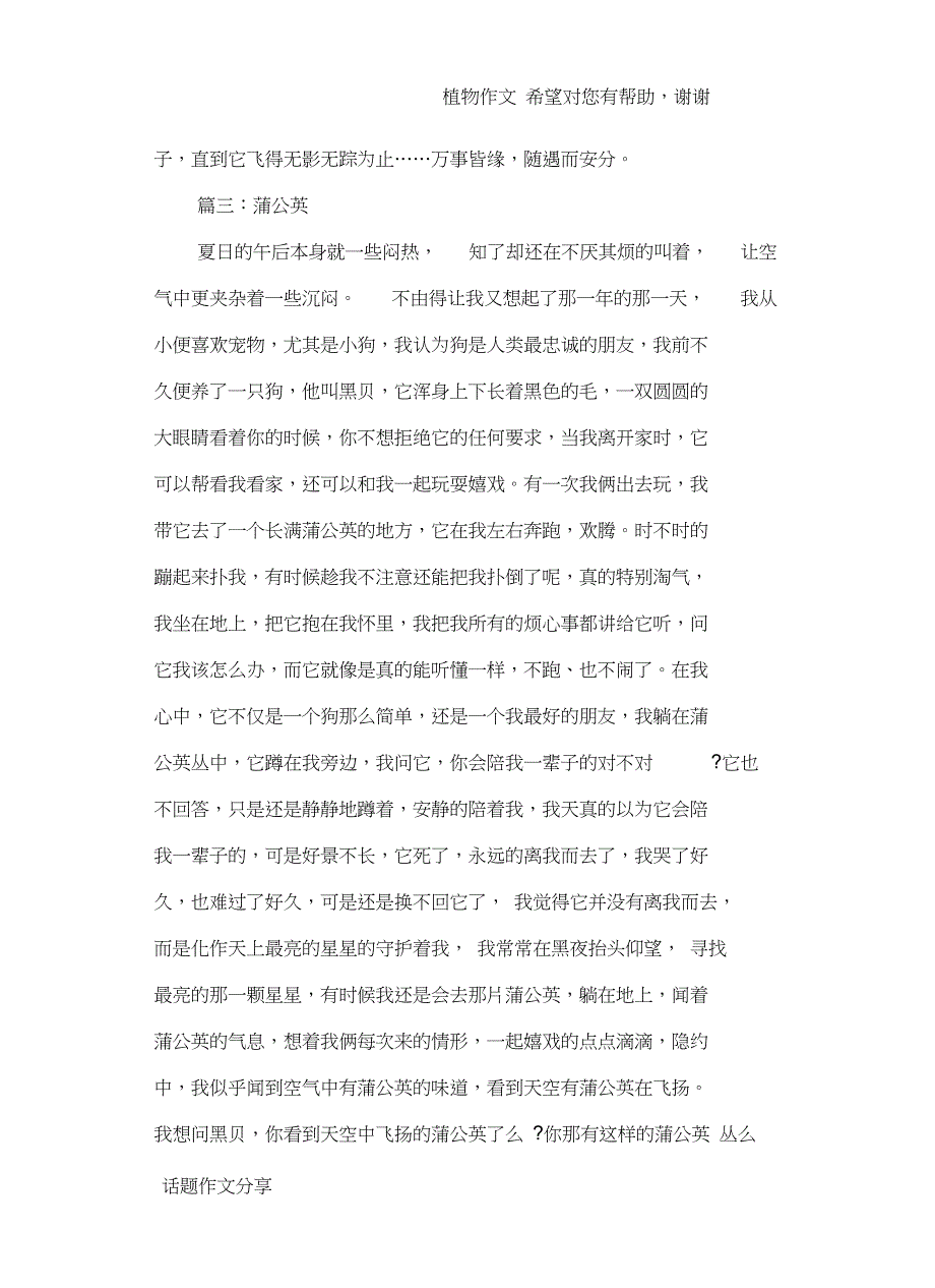 描写蒲公英的作文600字_第3页