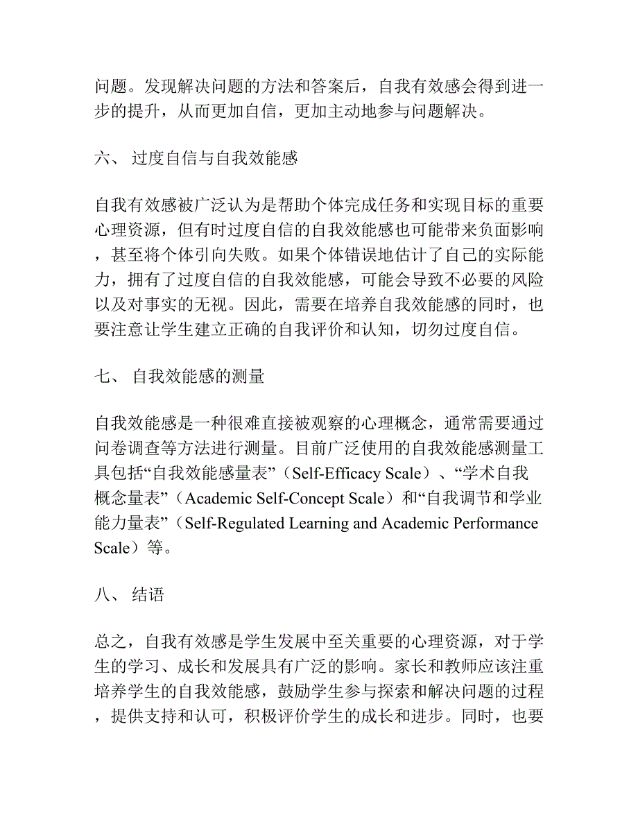 初中生的自我有效感及其对学习目标的影响.docx_第4页