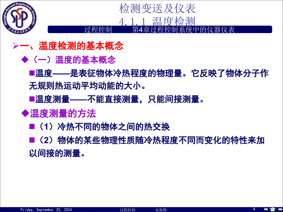 过程控制系统中的仪器仪表_第4页