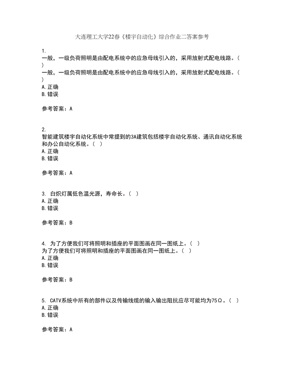 大连理工大学22春《楼宇自动化》综合作业二答案参考85_第1页