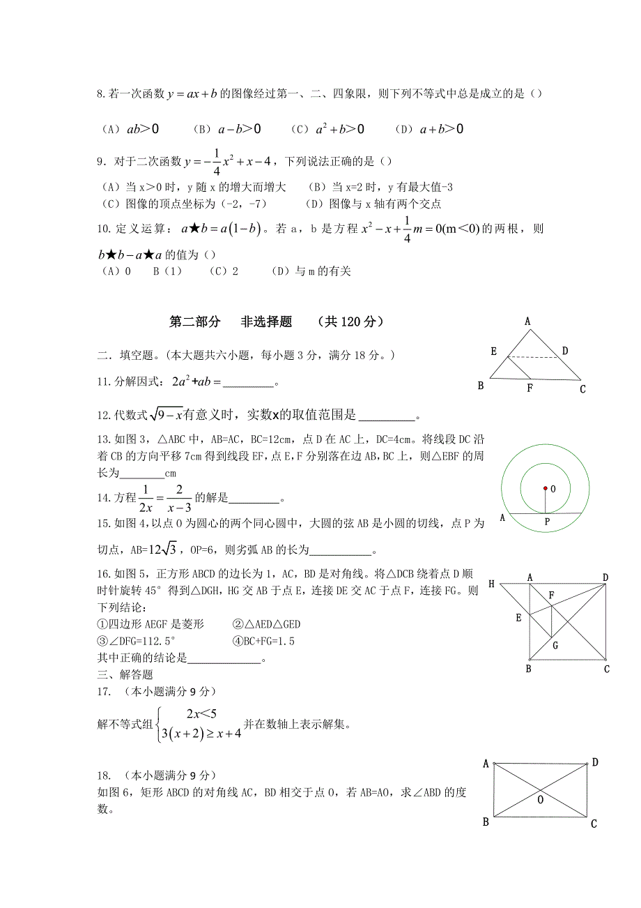 广东省广州市中考数学试题word版_第2页