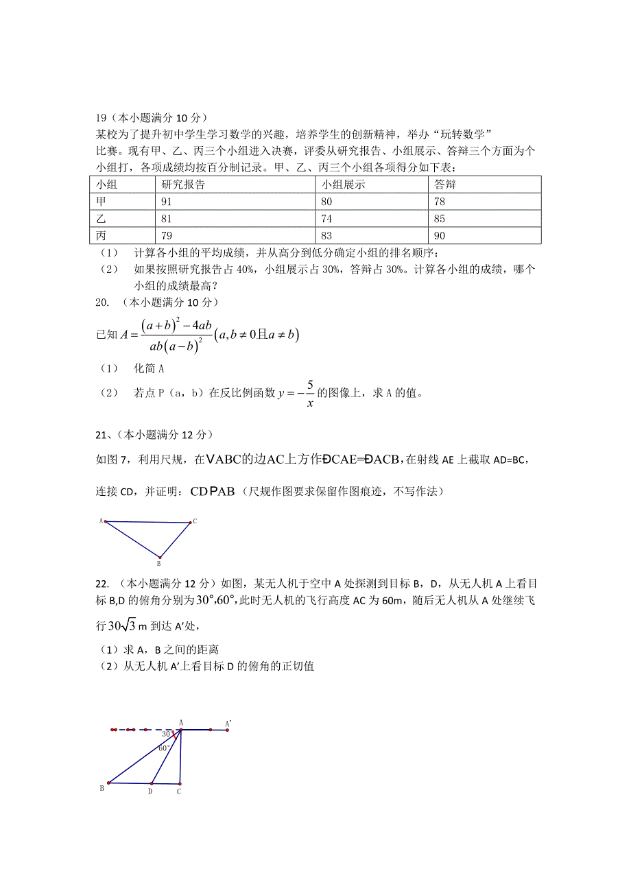 广东省广州市中考数学试题word版_第3页