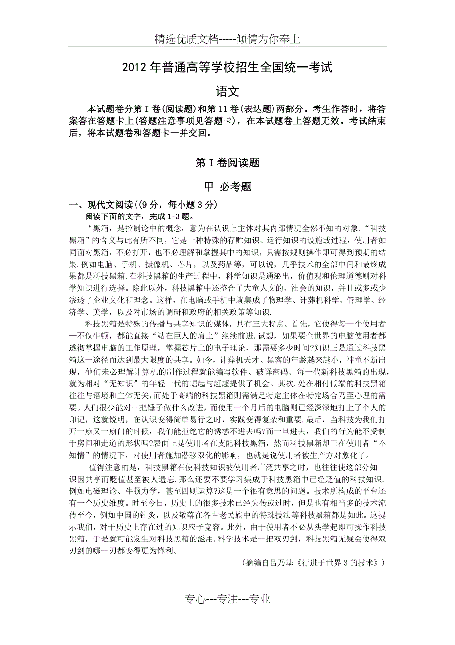 2012全国二卷语文高考试题_第1页