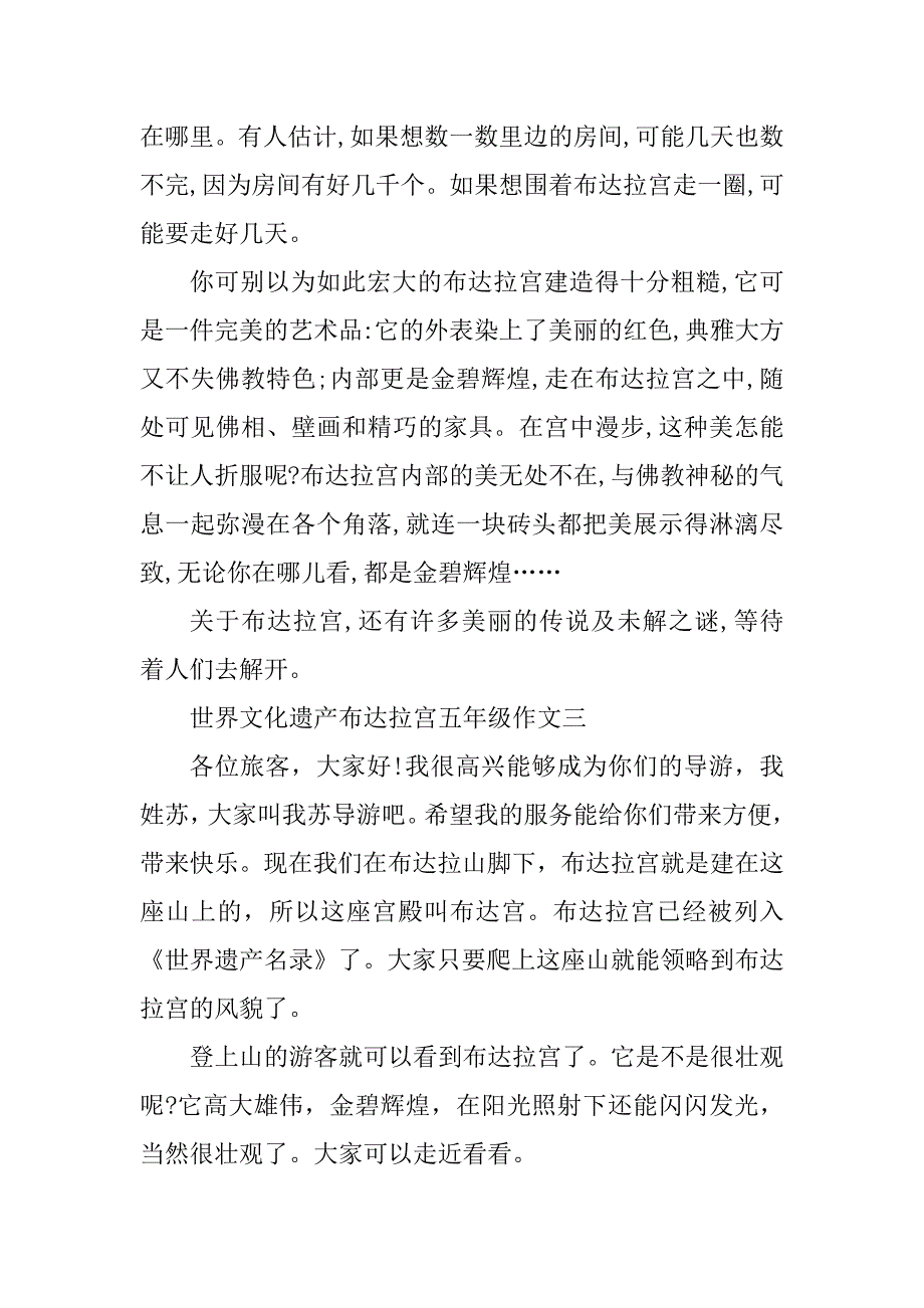 2023年世界文化遗产布达拉宫五年级作文十篇_第3页