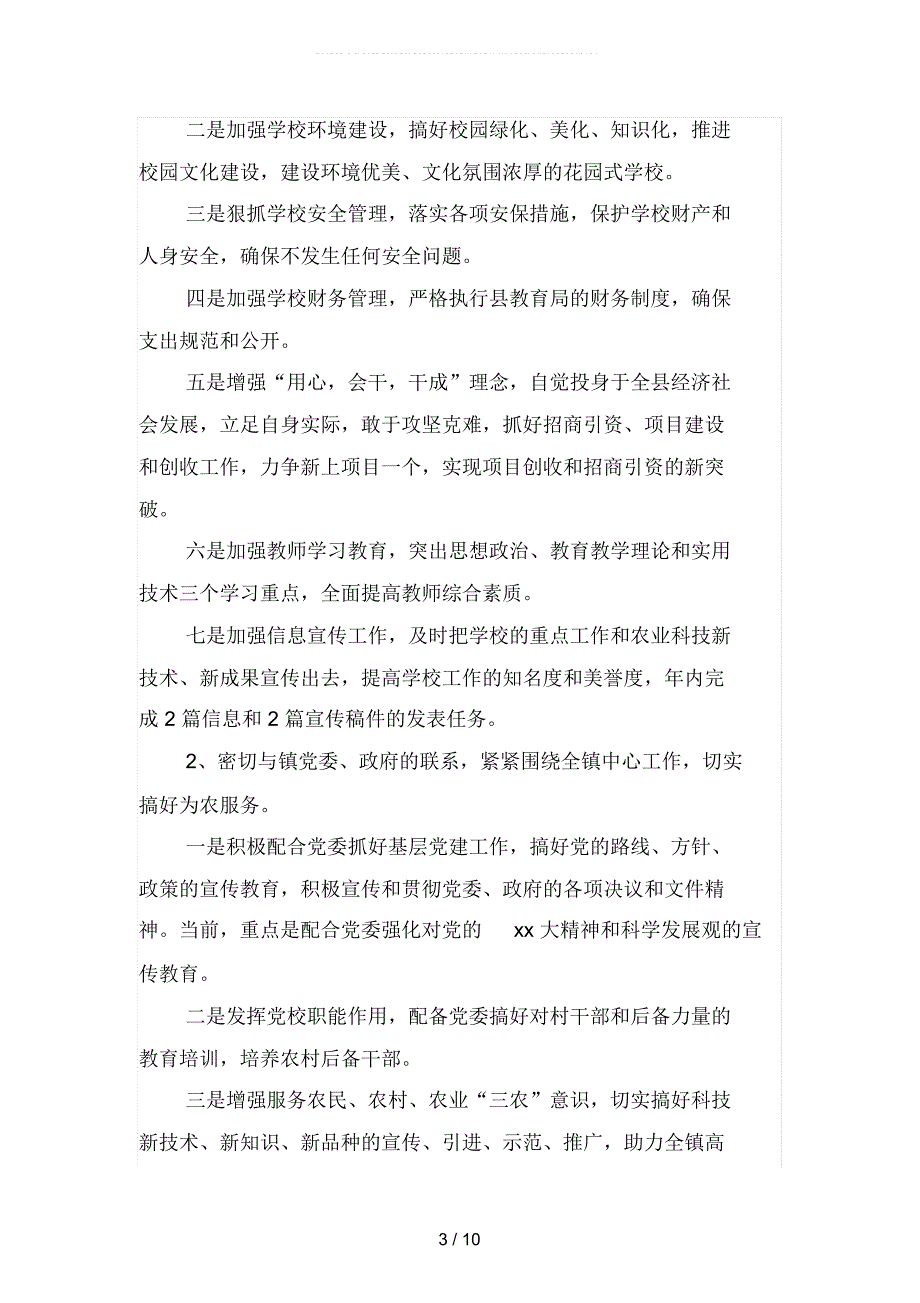 农技校2019年下半年学校工作计划(二篇)_第3页